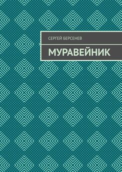 Владимир Шапко - Муравейник Russia 2. Книга вторая. Парус