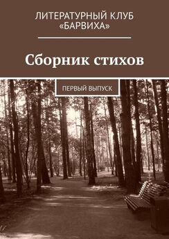 Валерий Лаптев - Сборник стихов. Первый выпуск
