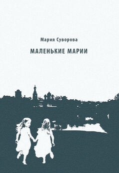 Мария Скобцова - Таинство ближнего