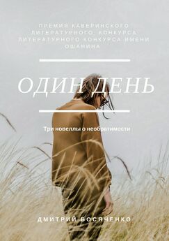 Дмитрий Шубин - Один. Сборник стихотворений