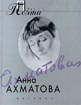 Анна Ахматова - Воспоминания об Александре Блоке