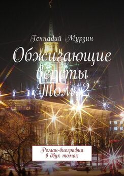 Геннадий Мурзин - Любовь больная. Современный роман в двух книгах