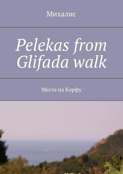 Михалис - Pelekas down road walk. Места на Корфу
