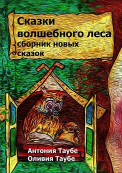Дмитрий Бакунович - Загадка леса