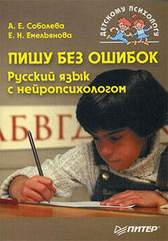 Любовь Стрекаловская - Грамотный ребенок. Как научить ребенка писать без ошибок