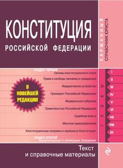 Законы РФ - Конституция РФ
