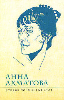 Борис Носик - Анна Ахматова. Я научилась просто, мудро жить…