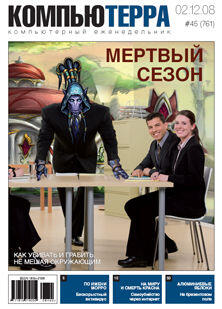 Выпускающий редакторВладислав Бирюков Дата выхода02 декабря 2008 года 13Я - фото 1