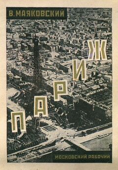 Владимир Маяковский - Лозунги и реклама (1929-1930)