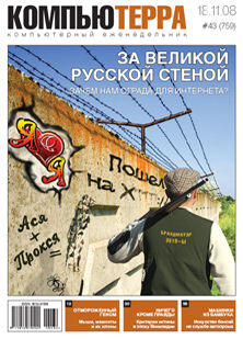 Выпускающий редакторВладислав Бирюков Дата выхода18 ноября 2008 года 13Я - фото 1