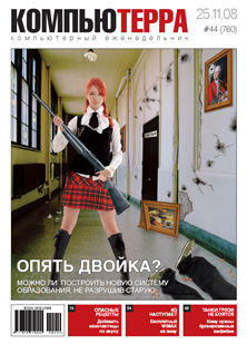 Выпускающий редакторВладислав Бирюков Дата выхода25 ноября 2008 года 13Я - фото 1
