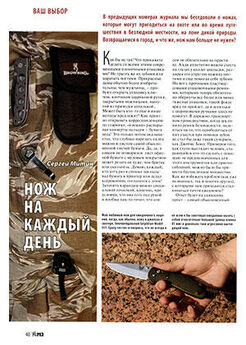 Журнал Прорез - Нож любит ласку - чистку и смазку