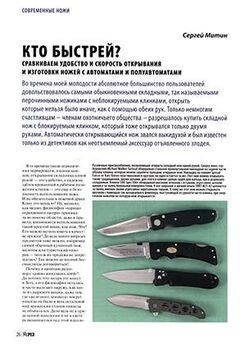 Журнал Прорез - Нож для дела. 10 стереотипов выбора