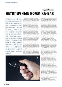 Журнал Прорез - Нетипичные ножи Ka-Bar