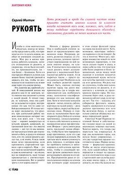 Журнал Прорез - Профиль клинка