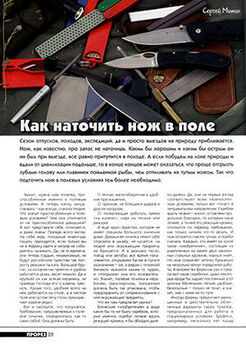 Журнал Прорез - Нож охотничий