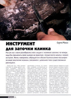 Журнал Прорез - Искусство заточки ножа