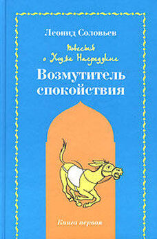Леонид Соловьев - Книга юности