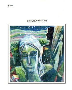 Михаил Грешнов - Фантастика 1984