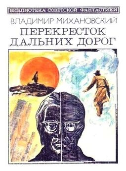 Александр Плонский - Будни и мечты профессора Плотникова (сборник)