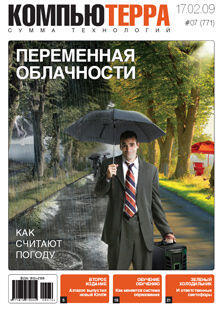 Выпускающий редакторВладислав Бирюков Дата выхода17 февраля 2009 года 13Я - фото 1