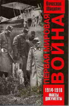 Юлия Лунева - Босфор и Дарданеллы. Тайные провокации накануне Первой мировой войны (1908–1914)