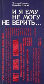 Теодор Гладков - Менжинский