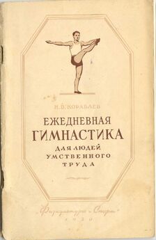 Г Красносельский - Древнекитайская гигиеническая гимнастика для людей пожилого возраста