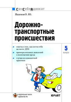 Панченко - Правовая грамматика для водителей (Наставление по общению с ДПС)