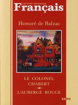 Оноре Бальзак - Красная гостиница