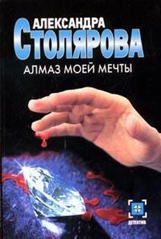Татьяна Степанова - В моей руке - гибель