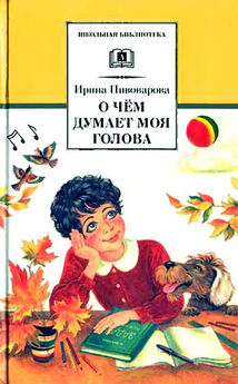 Ганна Ожоговская - Ученики третьего класса (главы из повести)