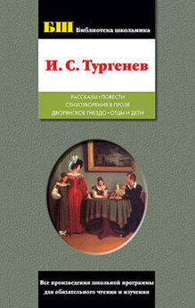 Иван Тургенев - Том 4. Повести и рассказы, статьи 1844-1854