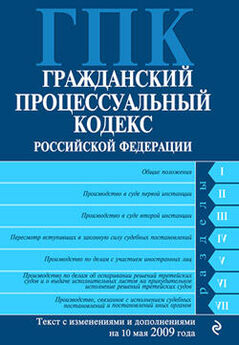 РФ Законы - Гражданский процессуальный кодекс