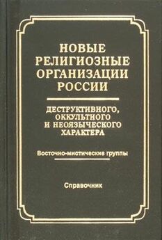 А. Булгаков - «Святая инквизиция» в России до 1917 года