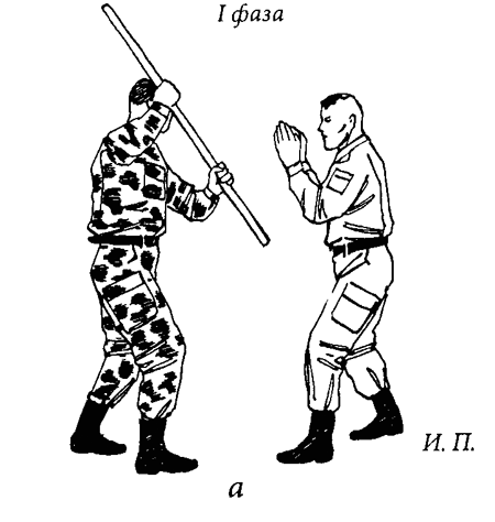 Специальный армейский рукопашный бой Часть 3 Главы 13 14 - фото 9