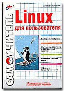 Gerard Beekmans - Linux From Scratch
