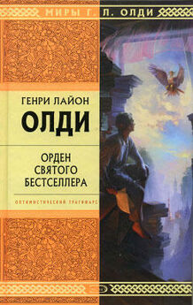 Генри Олди - Рассказы очевидцев, или Архив Надзора Семерых (сборник)
