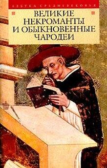 Автор неизвестен - Европейская старинная литература - Средневековые латинские новеллы XIII в.