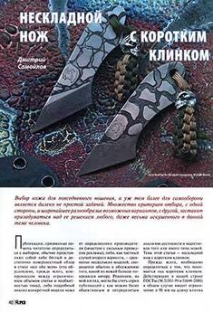 Журнал Прорез - Ножи с фиксированным клинком — строение, мифы и реальность