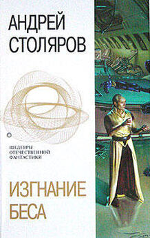 Андрей Столяров - До света (сборник)