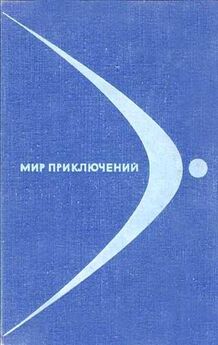 В. Пашинин - «Мир приключений» 1968 (№14)