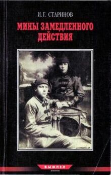 Илья Старинов - Солдат столетия
