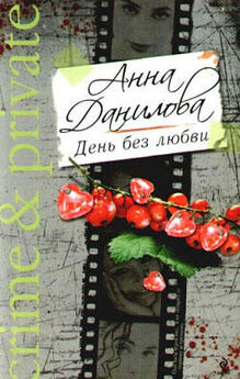 Анна Данилова - Пожиратели таланта. Серебряная пуля в сердце (сборник)