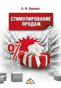 Наталья Бибаева - Как продавать рекламу, или Спасение плана продаж в кризис