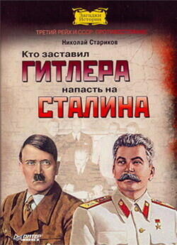 Леонид Млечин - Гитлер против Сталина
