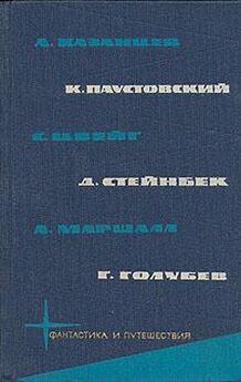 Александр Казанцев - Библиотека фантастики и путешествий в пяти томах. Том 5