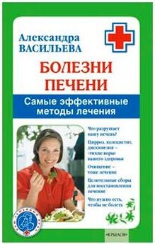 Светлана Чойжинимаева - Болезни сильных людей, или Как обуздать желчь?