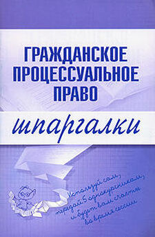 Артем Сазыкин - Гражданское процессуальное право