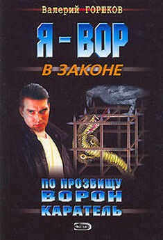Валерий Горшков - Черная метка